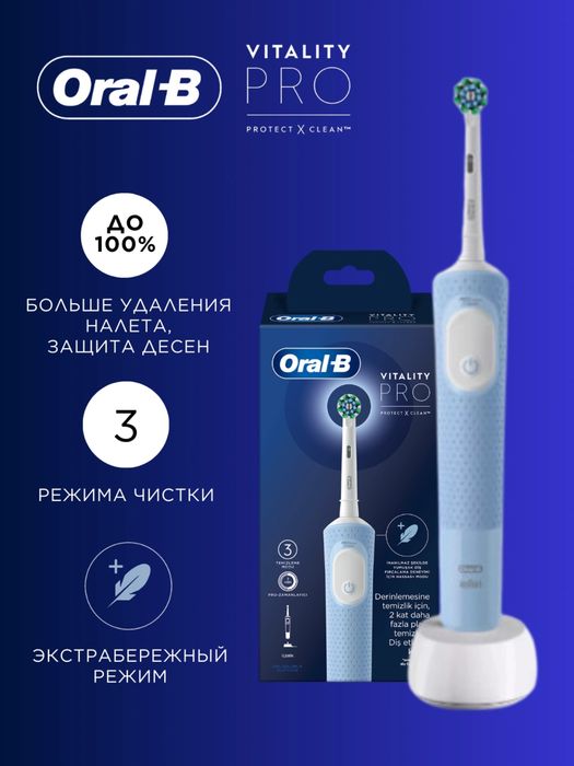 Эл зубная щётка oral-b vitality PRO