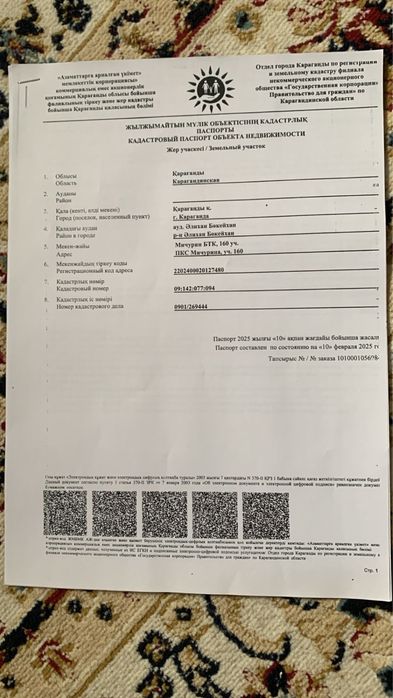 Земельный участок