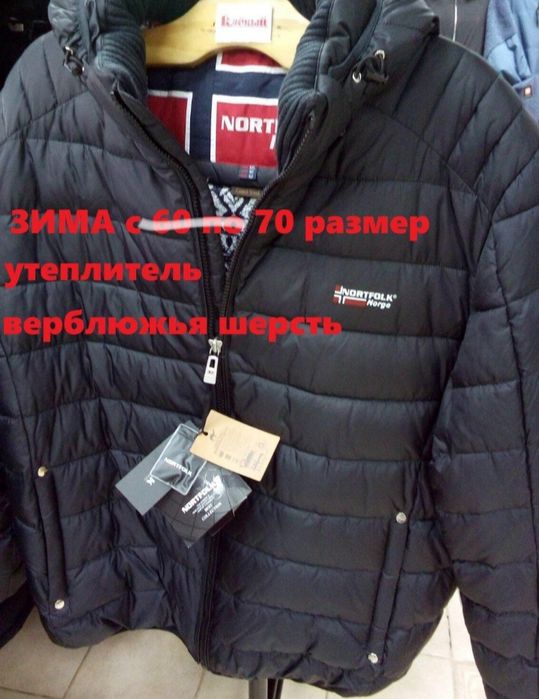 Верхняя одежда распродажа