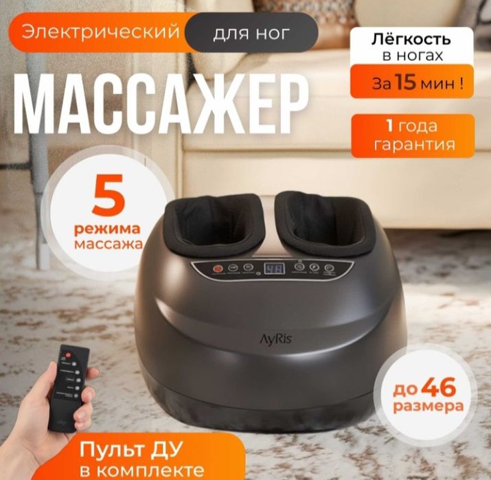 Массажёр для ног массажор аякка