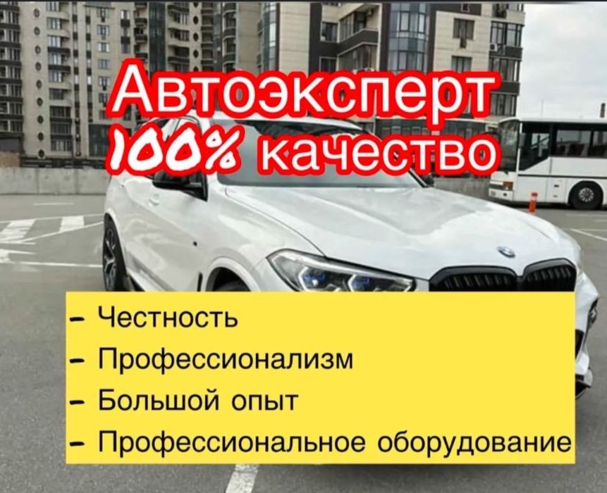 Автоэксперт, автоподбор