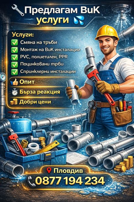 Предлагам вик услуги