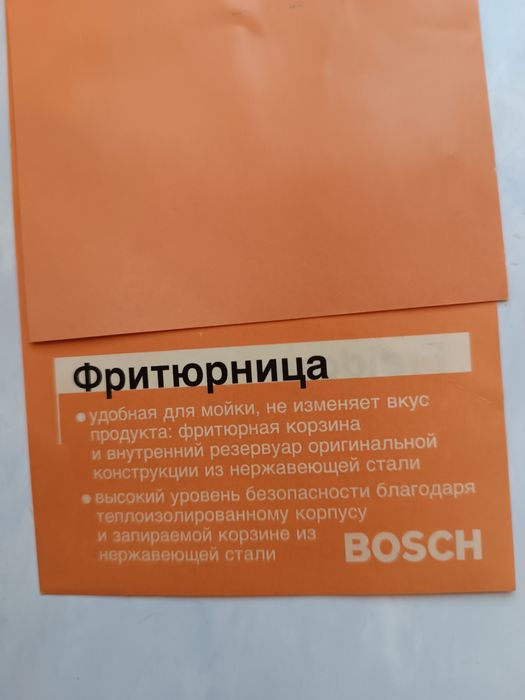 Фритюрница Bosch