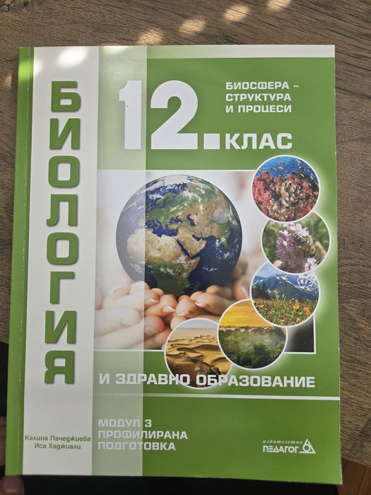 Учебници по биология за кандидатстудентски изпити