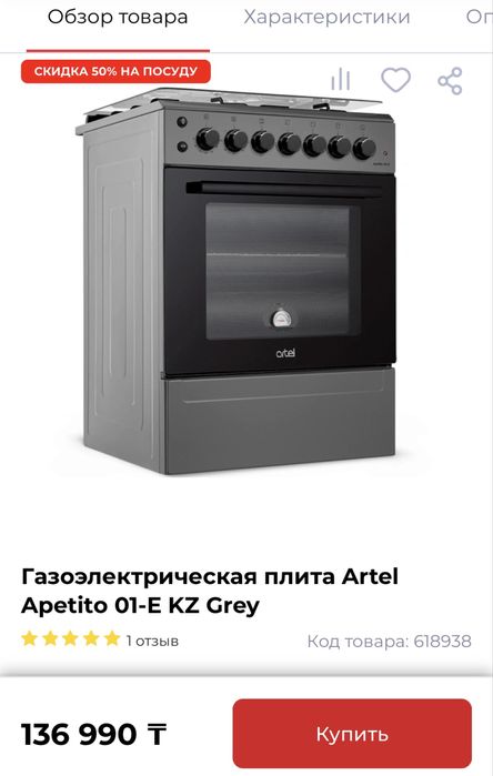 Плита комбинированная