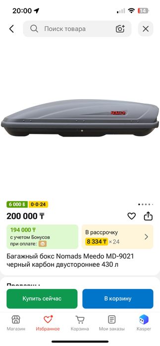 Авто бокс (Nomads) цвет черный.