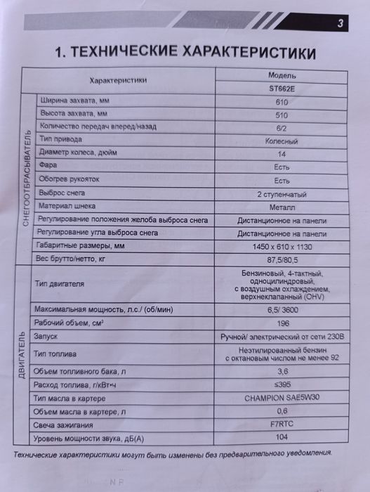 Продам снегоуборщик