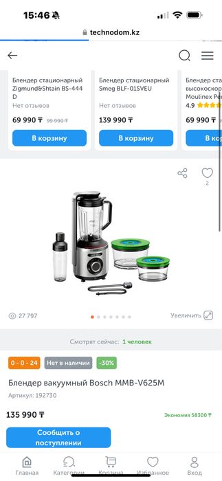 Блендер и тд Bosh вакууматор