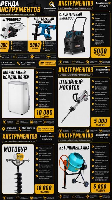 Аренда инструментов