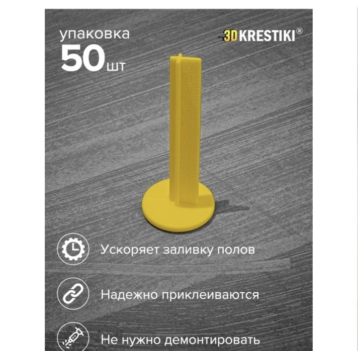 Маяк для наливного пола