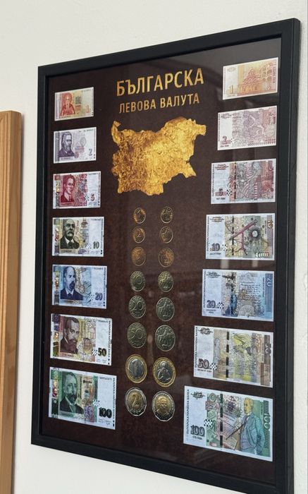 Българска левова валута - картина спомен