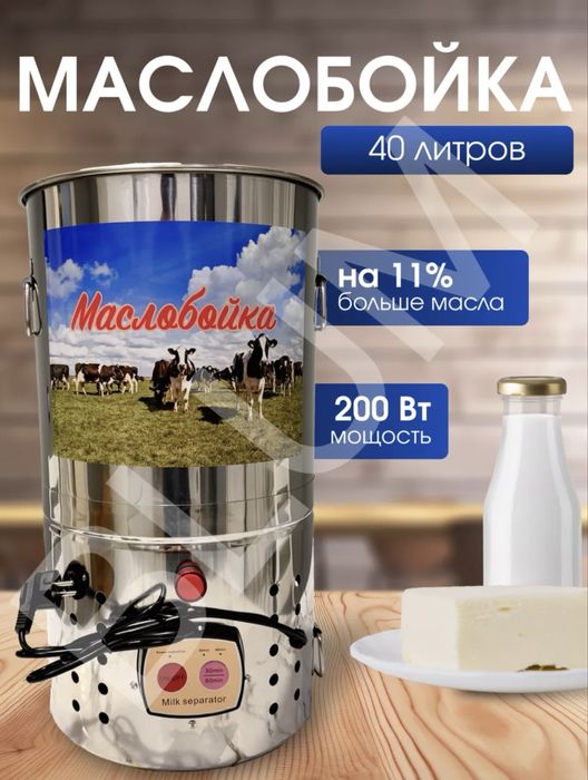 Маслобойка 40 литр