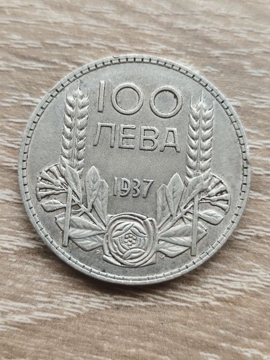 100 лева 1937г Сребърна монета