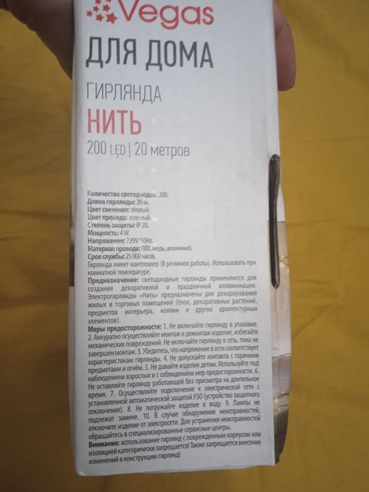 Электрогирлянда 20 м, очень качественная