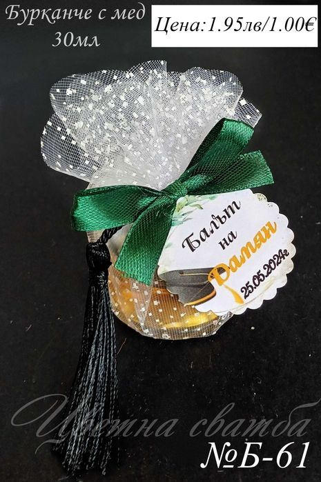 Подаръчета за гости за бал, подаръци за абитуриенстки бал