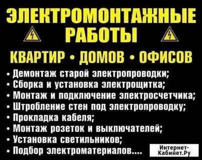 Опытный Электрик