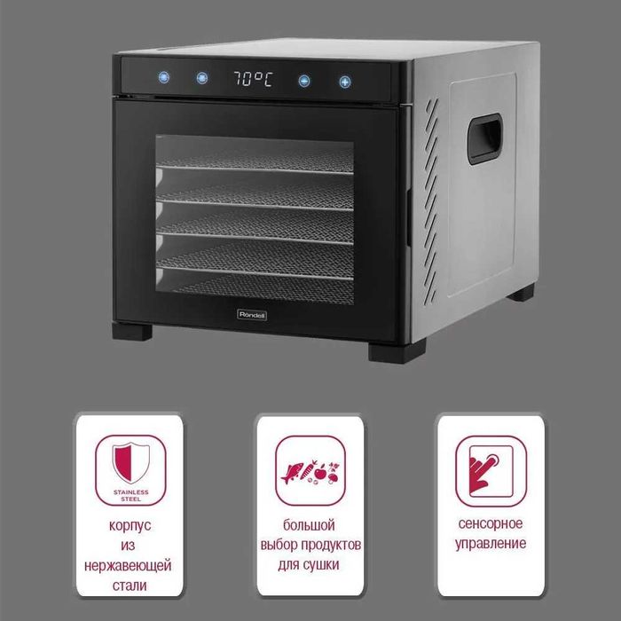 Сушилка для овощей и фруктов Rondell-МБТ RDE-1750, 8 комплектов.