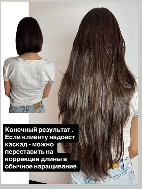 Наращивание волос