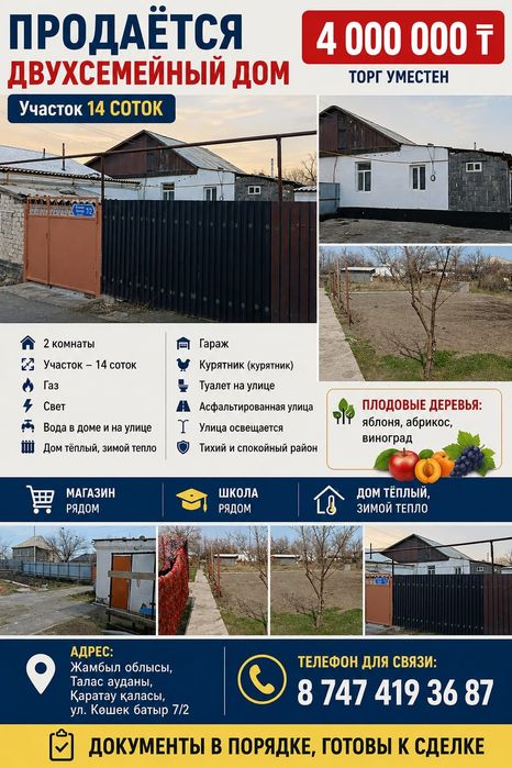 Үй Сатылады Қаратау қаласында