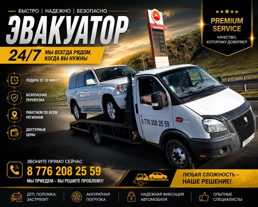 Услуги эвакуатора