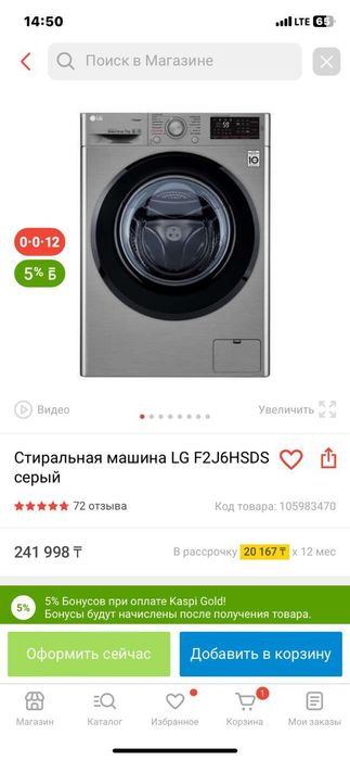 Холодильник, стиральная машина сатылады.  Екеуіде жаңа, каропкасымен.