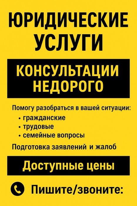 Юрист, юридическая консультация