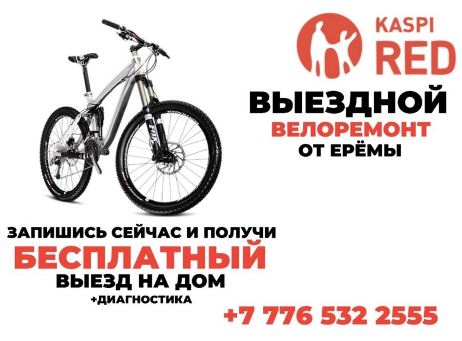 Ремонт велосипедов на выезд