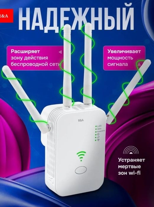 Усилитель Wi-Fi 300Мбит/с