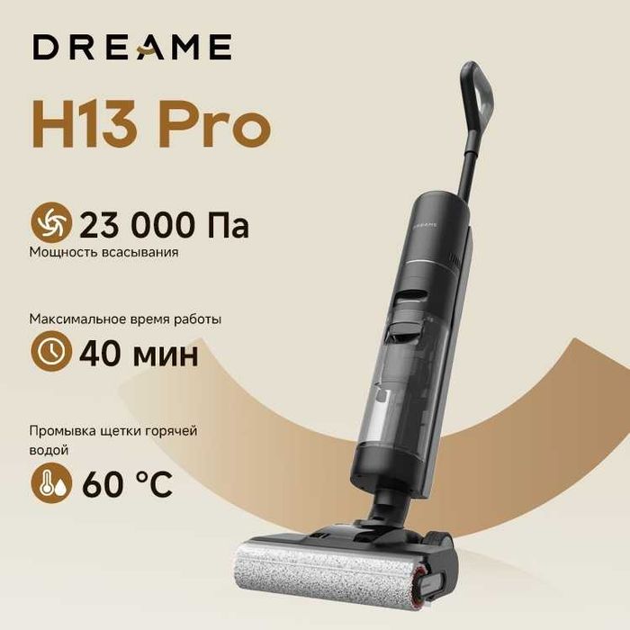 Пылесос DREAME H13 Pro (HHR27C)