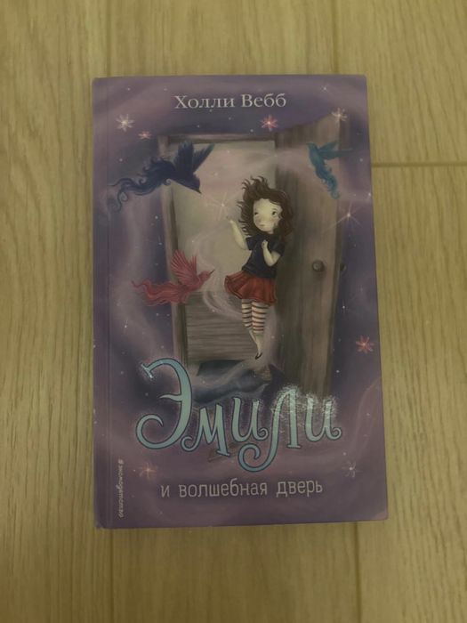 Продам книги Эмили автор Холли Вебб