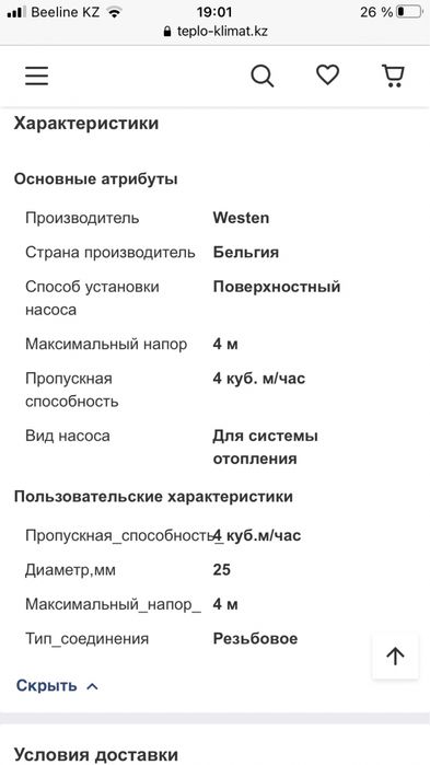 Циркуляционный насос