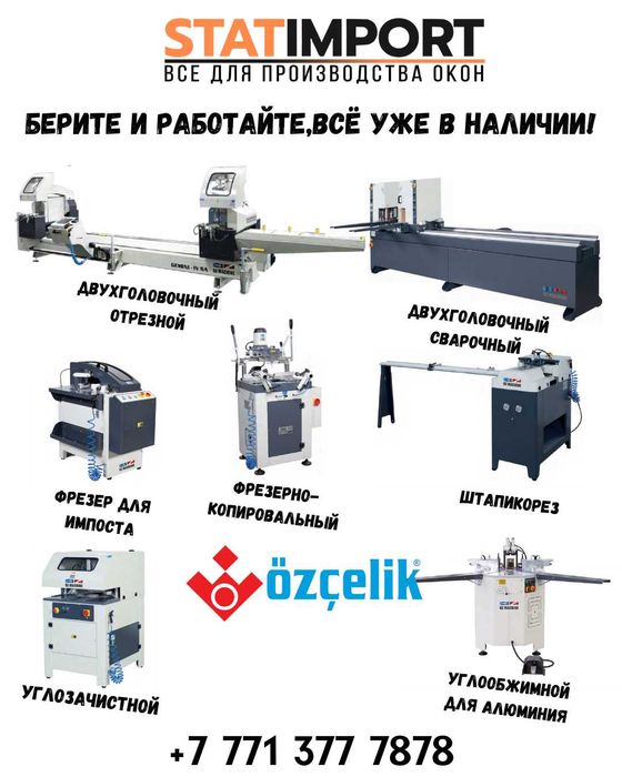 Ручные станки для производства окон