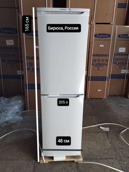 Акция! Со Склада! Холодильник, Holodilnik, Бирюса Россия (165 см)