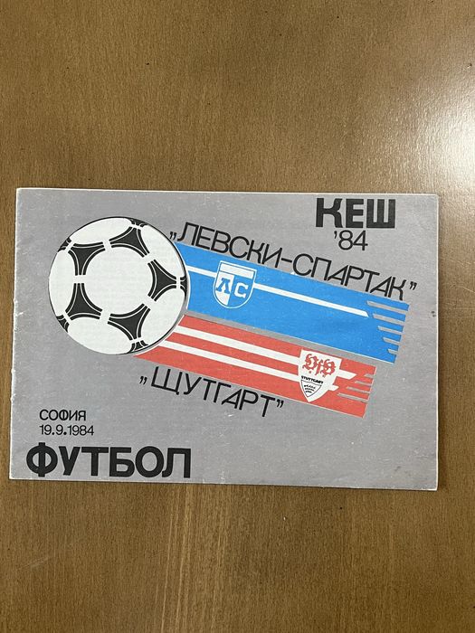 Футболни програмки ЛЕВСКИ. Програми и списания ЛЕВСКИ СПАРТАК