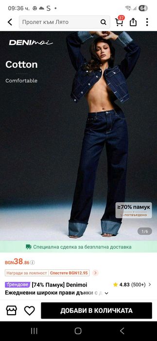 Модерни нови дънки