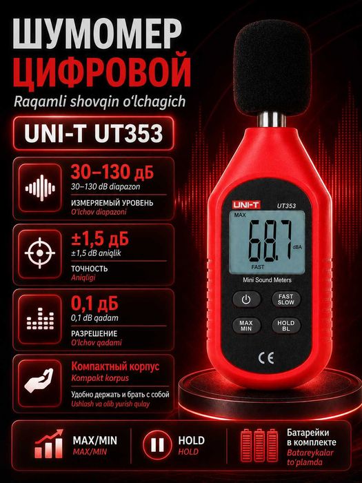 Шумомер UNI-T UT353 — измеритель уровня шума 30–130 дБ
