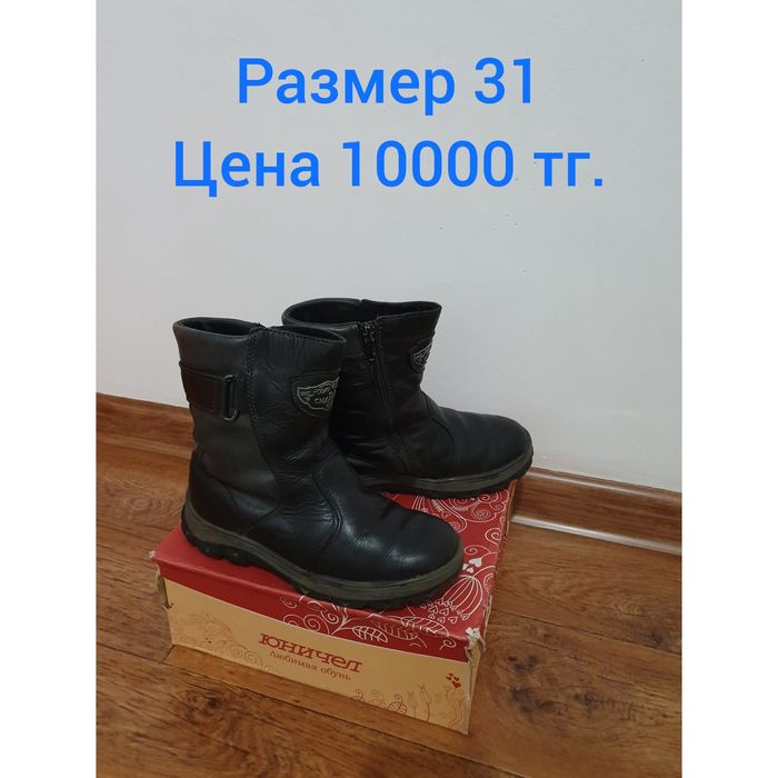 Зимняя обувь для мальчиков