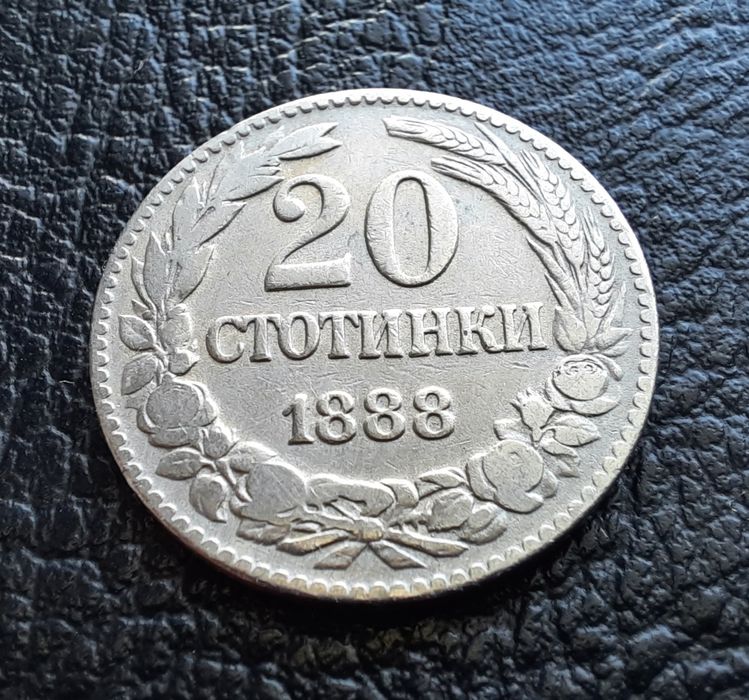 Стара монета 20 стотинки 1888 г.България- чудесна !