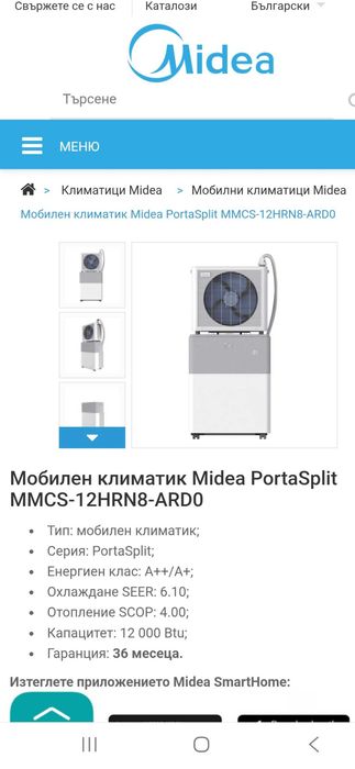 Мобилен климатик Midea PortaSplit MMCS-12HRN8-ARD0