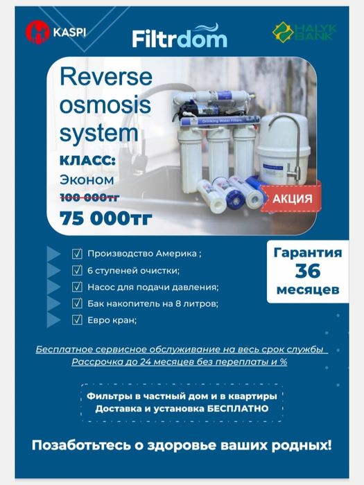 Фильтр для очистки воды.