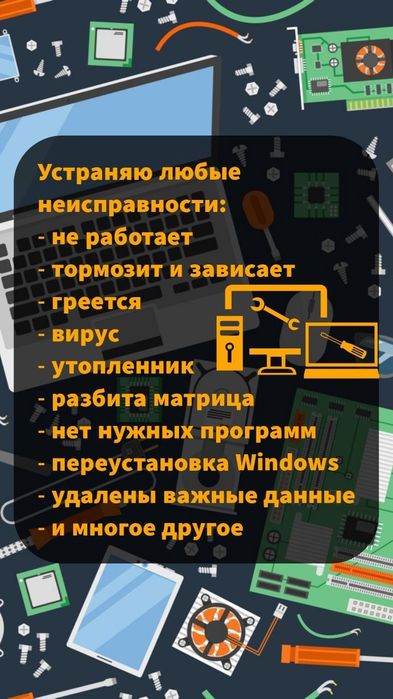 Ремонт ноутбуков и ПК. Частный мастер