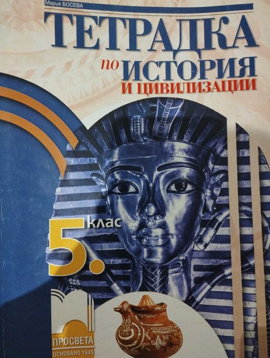 Учебни пособия за 5 клас