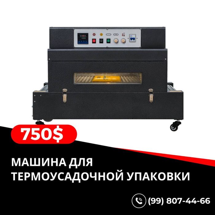 Termotunel qadoqlash uskunalari (Термоусадочный станок)