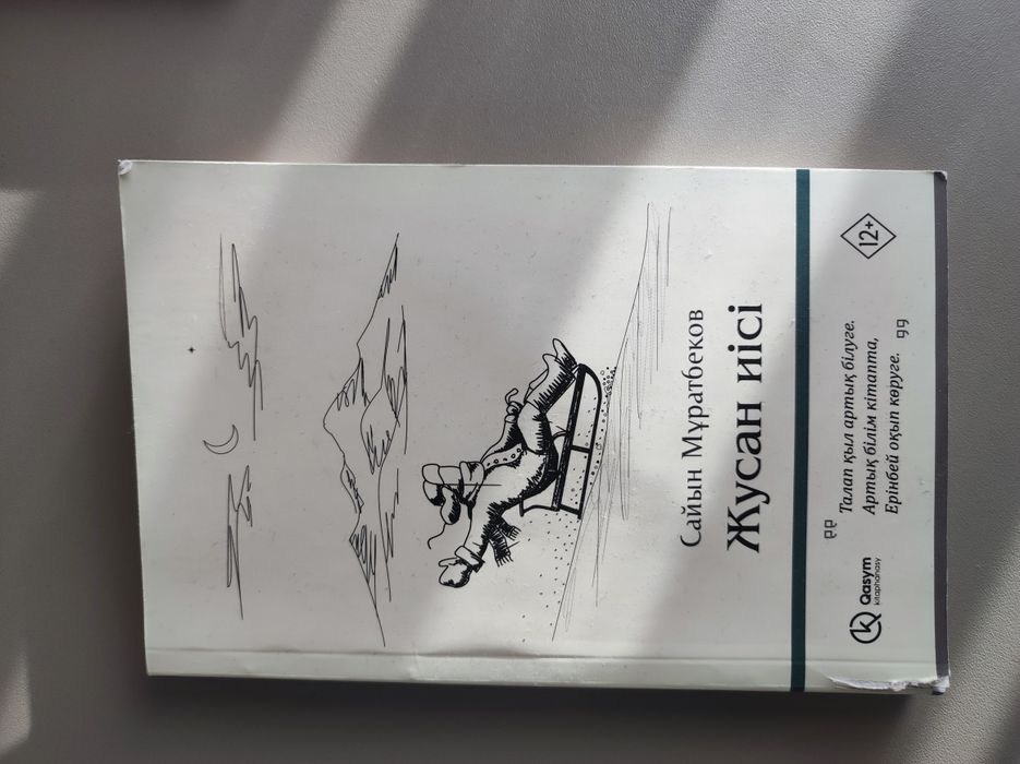 Книга "Жусан иісі"