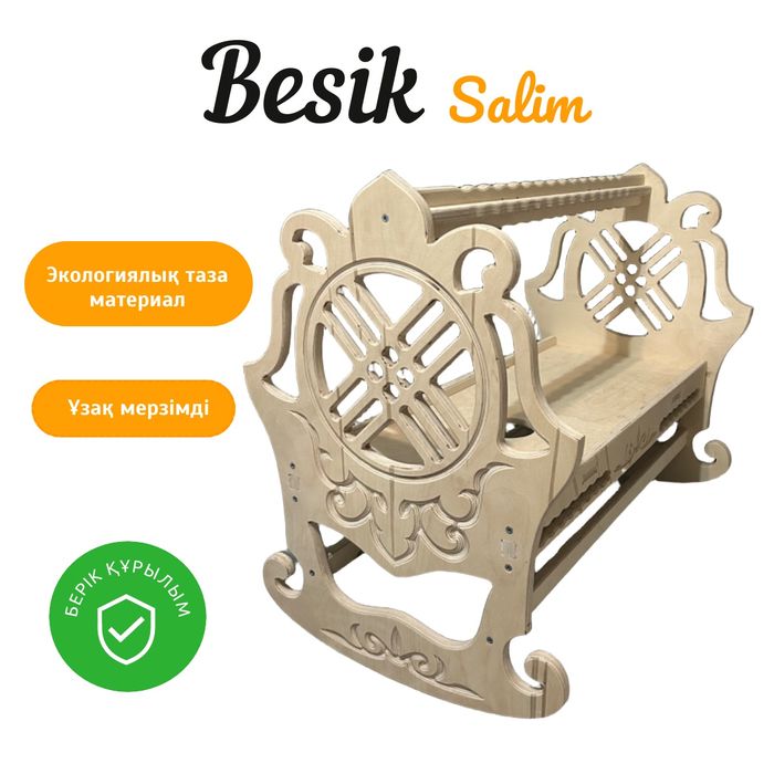 Бесік колыбель для 0 до 12 месяцев