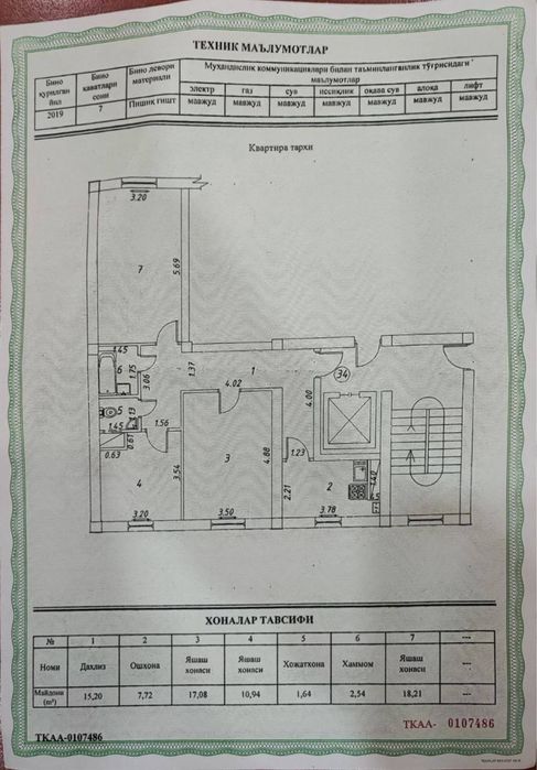 МЕТРО 3-бекат 8-Худуд 3/5/7 75м2 Прописка Нол Ипотекагаям Берилади