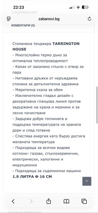 Комплект тенджери Tarrington house