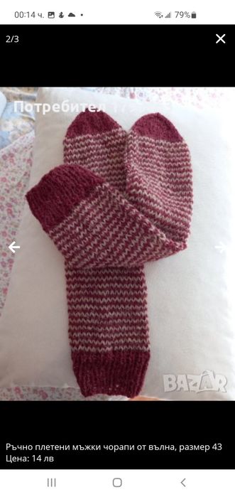 Ръчно плетени мъжки чорапи от вълна размер 43