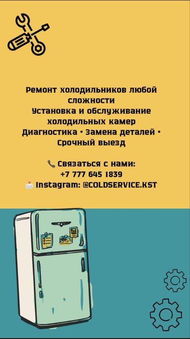 Ремонт холодильников