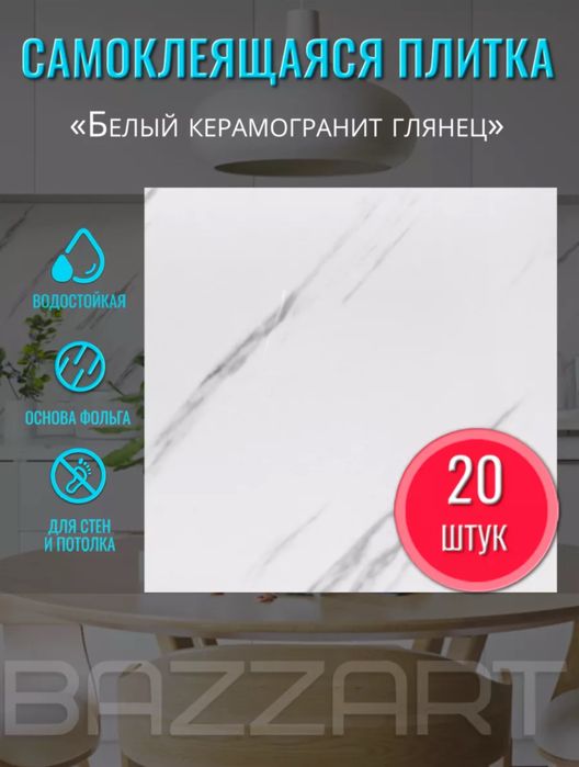 Самоклеющимя плитки